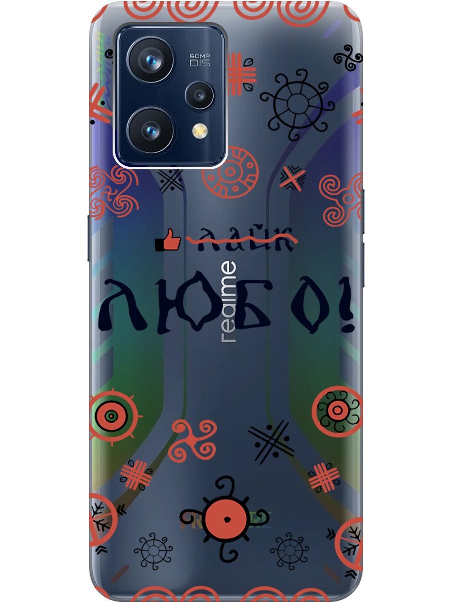 Силиконовый чехол на Realme 9 Pro+ с рисунком "Любо!" прозрачный, Прозрачный;красный;черный, 20000480
Силиконовый чехол на Realme 9 Pro+ с рисунком "Любо!" прозрачный, Прозрачный;красный;черный, 20000480