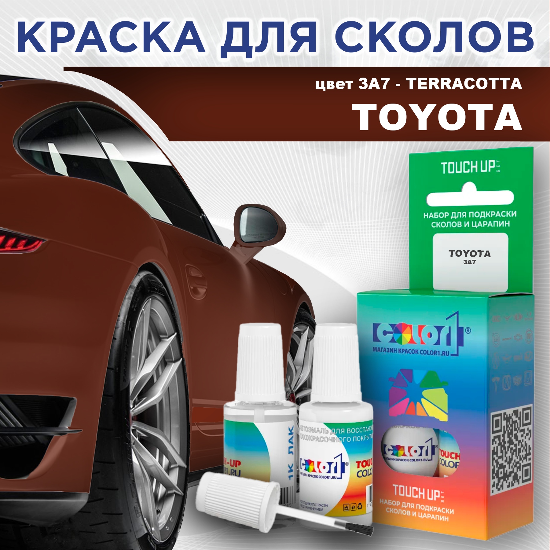 Краска для сколов во флаконе с кисточкой COLOR1 для TOYOTA, цвет 3A7 - TERRACOTTA, Прозрачный
Краска для сколов во флаконе с кисточкой COLOR1 для TOYOTA, цвет 3A7 - TERRACOTTA, Прозрачный