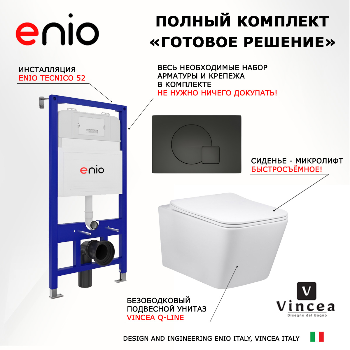 Комплект: инсталляция Enio Tecnico + унитаз Q-Line + кнопка черная матовая, 544551
Комплект: инсталляция Enio Tecnico + унитаз Q-Line + кнопка черная матовая, 544551