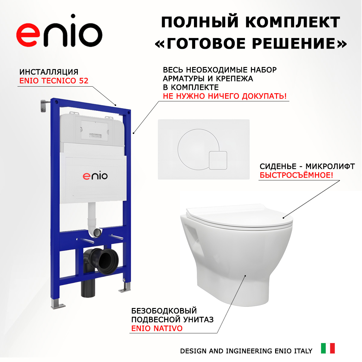 Комплект: инсталляция Enio Tecnico + унитаз Nativo + кнопка белая матовая, 544515
Комплект: инсталляция Enio Tecnico + унитаз Nativo + кнопка белая матовая, 544515
