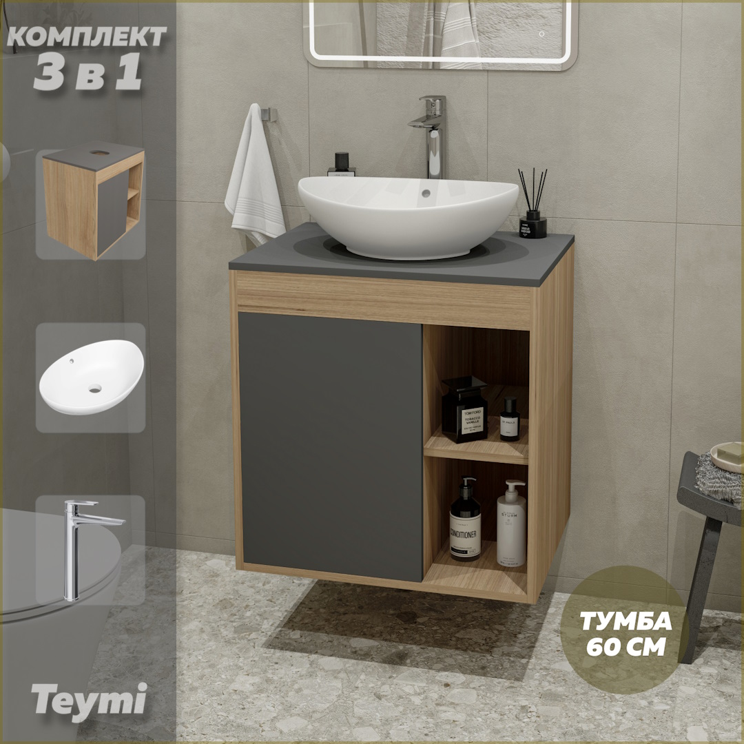 Комплект Teymi 3 в 1: тумба Nura 60 + раковина Lori 60 + смеситель хром F10213, Серый, Nura F10213
Комплект Teymi 3 в 1: тумба Nura 60 + раковина Lori 60 + смеситель хром F10213, Серый, Nura F10213