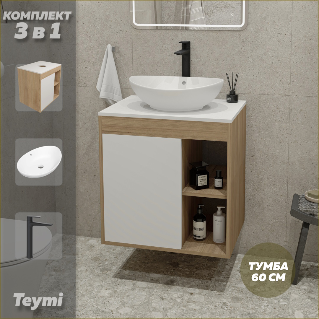Комплект Teymi 3 в 1: тумба Nura 60 + раковина Lori 60 + смеситель черный F10214, Белый, Nura F10214
Комплект Teymi 3 в 1: тумба Nura 60 + раковина Lori 60 + смеситель черный F10214, Белый, Nura F10214