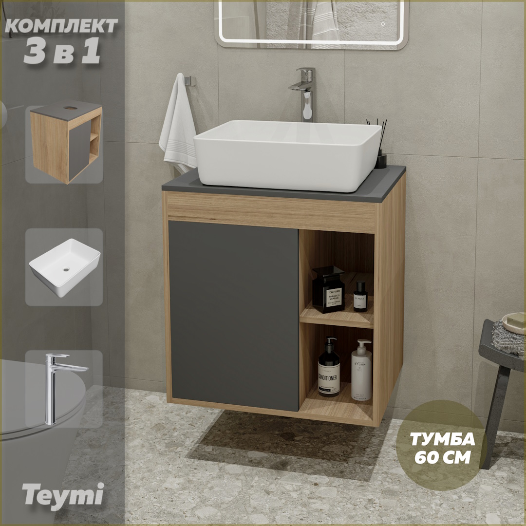 Комплект Teymi 3 в 1: тумба Nura 60 + раковина Helmi 50 + смеситель хром F10197, Серый, Nura F10197
Комплект Teymi 3 в 1: тумба Nura 60 + раковина Helmi 50 + смеситель хром F10197, Серый, Nura F10197