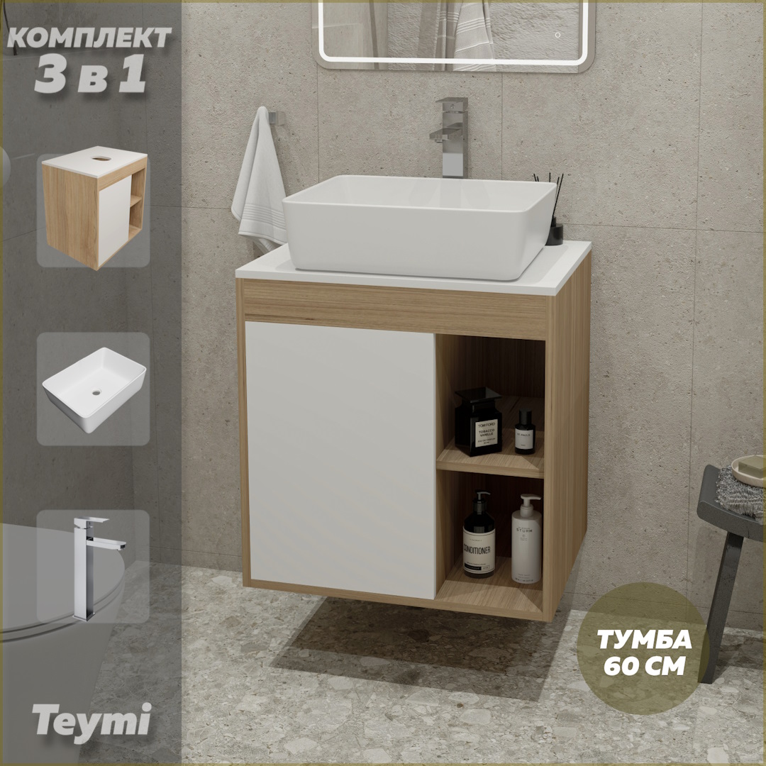 Комплект Teymi 3 в 1: тумба Nura 60 + раковина Helmi 50 + смеситель хром F04062, Белый, Nura F04062
Комплект Teymi 3 в 1: тумба Nura 60 + раковина Helmi 50 + смеситель хром F04062, Белый, Nura F04062