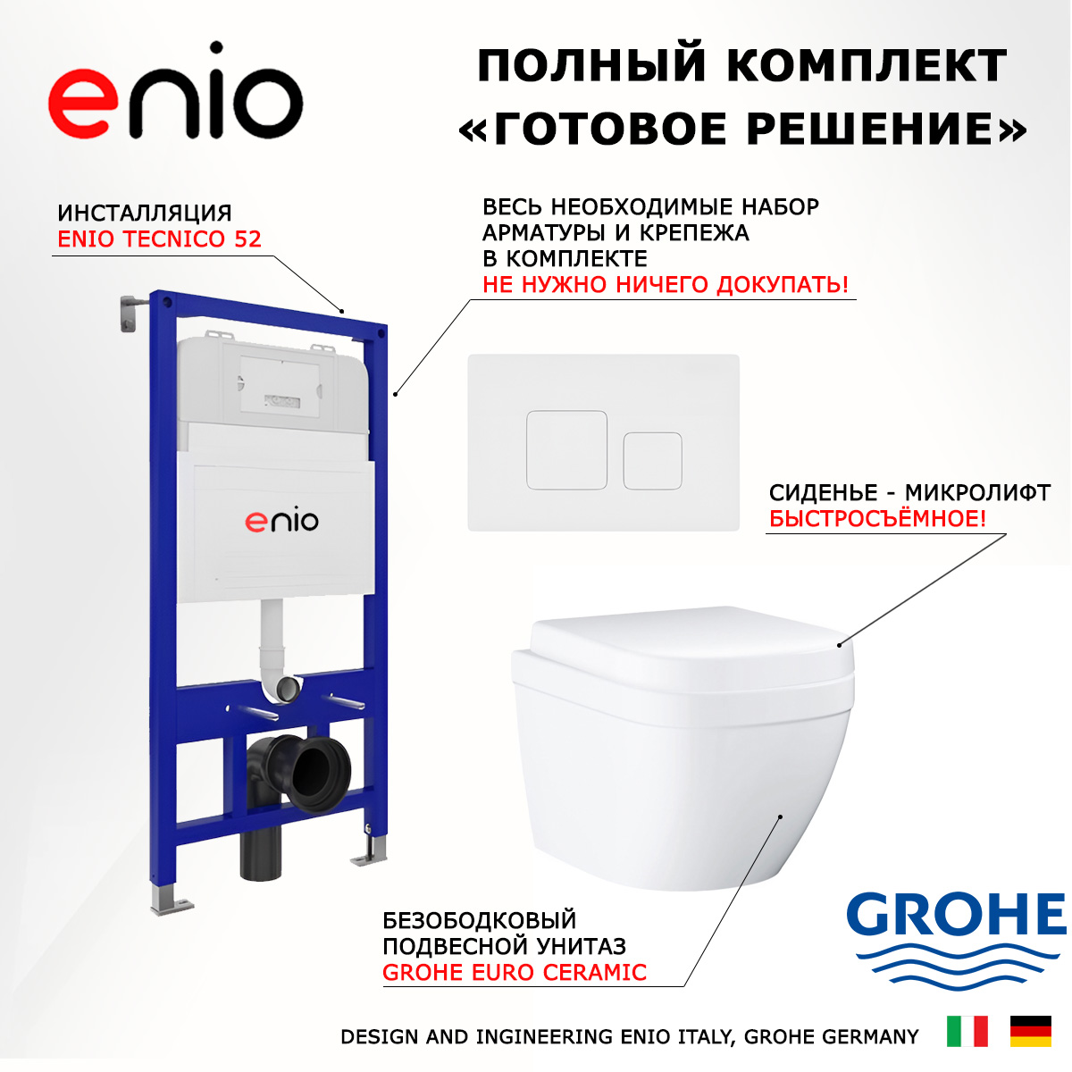 Комплект: инсталляция Enio Tecnico + унитаз Euro Ceramic + кнопка белая матовая, 541459
Комплект: инсталляция Enio Tecnico + унитаз Euro Ceramic + кнопка белая матовая, 541459