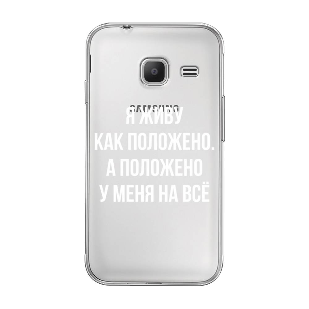 Чехол Awog на Samsung Galaxy J1 mini 2016 / Самсунг J1 mini 2016 "Живу как положено", 22250-6
Чехол Awog на Samsung Galaxy J1 mini 2016 / Самсунг J1 mini 2016 "Живу как положено", 22250-6