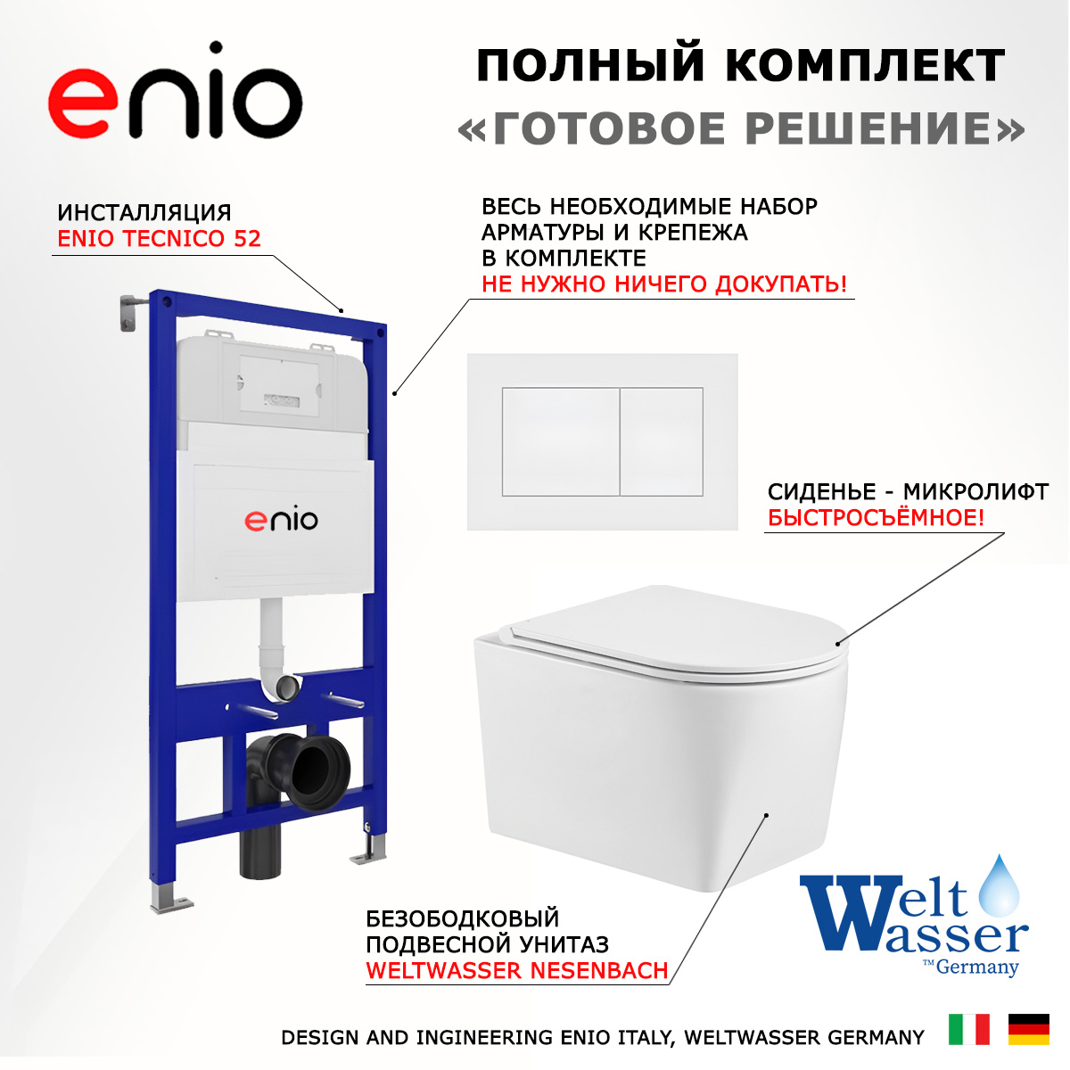 Комплект: инсталляция Enio Tecnico + унитаз Nesenbach + кнопка белая матовая, 538645
Комплект: инсталляция Enio Tecnico + унитаз Nesenbach + кнопка белая матовая, 538645