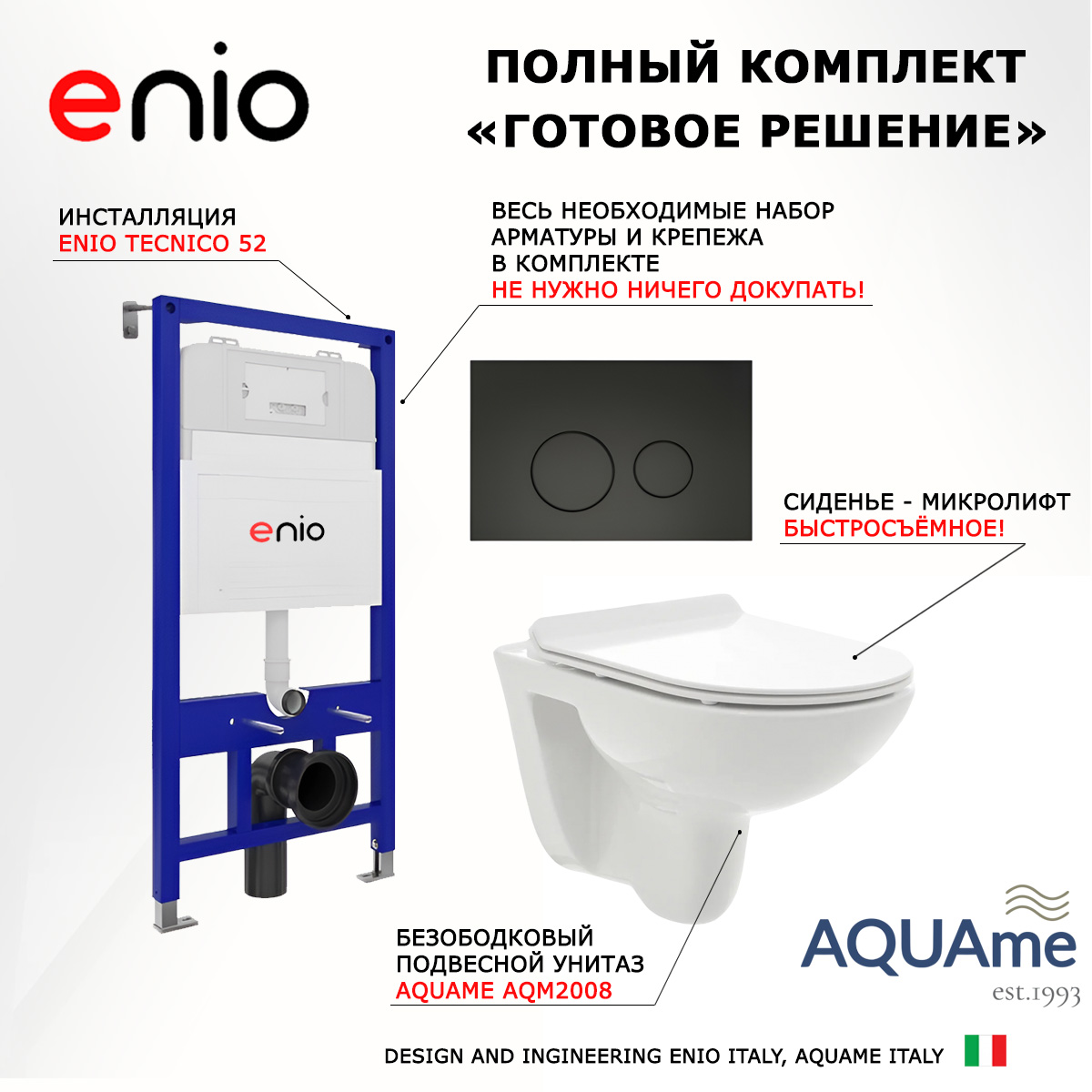Комплект: инсталляция Enio Tecnico + унитаз AQUAme + кнопка черная матовая, 536091
Комплект: инсталляция Enio Tecnico + унитаз AQUAme + кнопка черная матовая, 536091