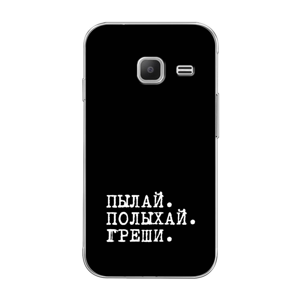 Чехол Awog на Samsung Galaxy J1 mini 2016 / Самсунг J1 mini 2016 "Пылай и греши", 22250-6
Чехол Awog на Samsung Galaxy J1 mini 2016 / Самсунг J1 mini 2016 "Пылай и греши", 22250-6