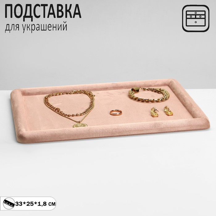 Подставка для украшений универсальная без вставок "Плюш",флок,33*25*1,8 см, цвет розовый
Подставка для украшений универсальная без вставок "Плюш",флок,33*25*1,8 см, цвет розовый