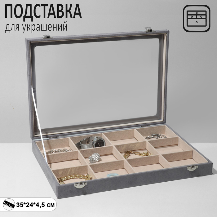 Подставка для украшений "Шкатулка" 12 ячеек, флок, 35*24*4,5, стекл крыш, цвет серо-бежевы
Подставка для украшений "Шкатулка" 12 ячеек, флок, 35*24*4,5, стекл крыш, цвет серо-бежевы