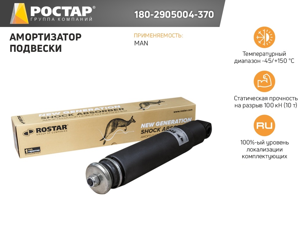 180-2905004-370_амортизатор подвески перед.396-649 IO 14x72 16x50MAN 192426.273323343
180-2905004-370_амортизатор подвески перед.396-649 IO 14x72 16x50MAN 192426.273323343