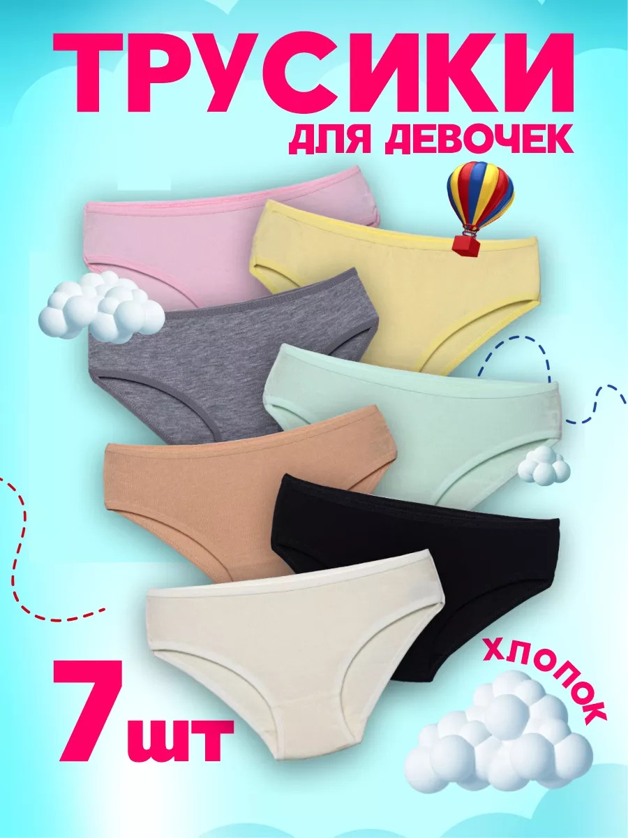 Трусы детские N9, разноцветный, 152, Бежевый;белый;голубой;желтый;розовый;серый;черный, N9
Трусы детские N9, разноцветный, 152, Бежевый;белый;голубой;желтый;розовый;серый;черный, N9