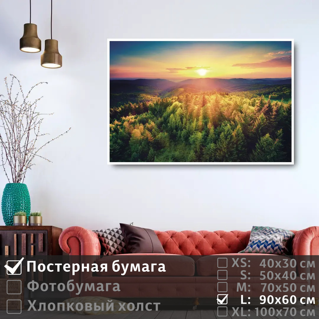 Постер на стену ПолиЦентр Красочное небо на закате природы 90х60 см, КрасочноеНебоНаЗакатеПрироды
Постер на стену ПолиЦентр Красочное небо на закате природы 90х60 см, КрасочноеНебоНаЗакатеПрироды
