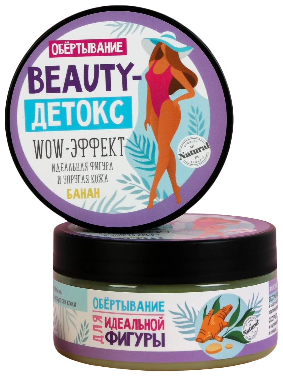 Обертывание антицеллюлитное Body mask Phytosonic для тела "Beauty детокс", банан, 200 мл
Обертывание антицеллюлитное Body mask Phytosonic для тела "Beauty детокс", банан, 200 мл