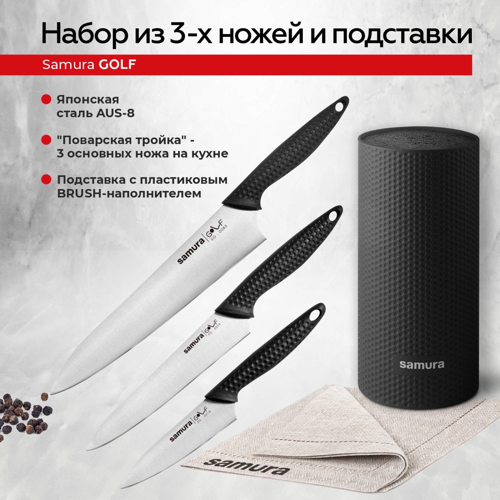 Набор кухонных профессиональных ножей Samura GOLF овощной универсальный Шеф SG-04, SG-04
Набор кухонных профессиональных ножей Samura GOLF овощной универсальный Шеф SG-04, SG-04