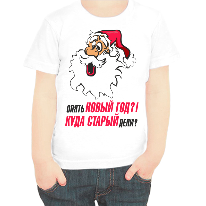 Футболка мальчику белая 24 р-р опять новый год куда старый дели, Белый, fdm_opyat_novyy_god
Футболка мальчику белая 24 р-р опять новый год куда старый дели, Белый, fdm_opyat_novyy_god