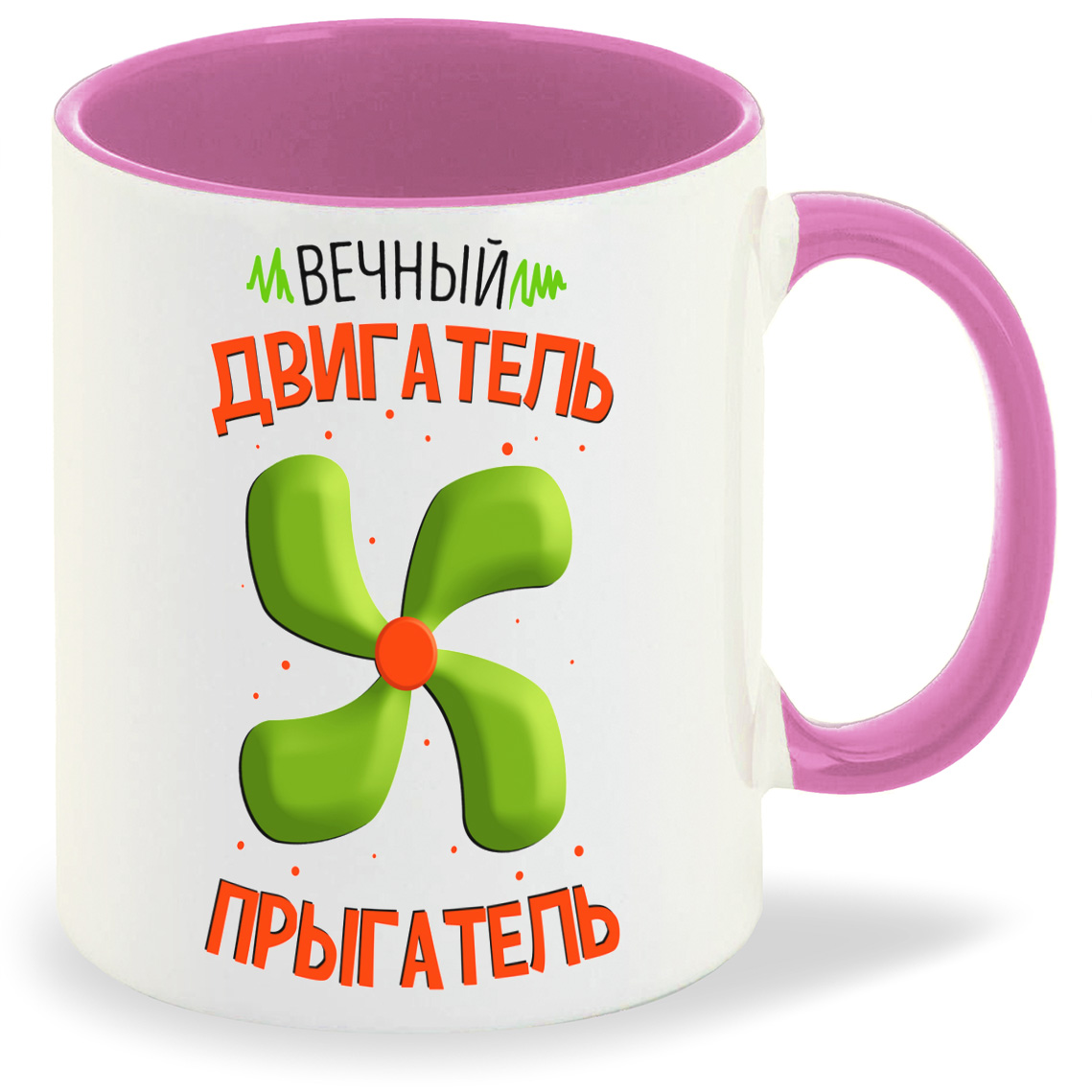 Кружка CoolPodarok Прикол Дети Вечный двигатель прыгатель, Прикол Дети Вечный двигатель прыгатель
Кружка CoolPodarok Прикол Дети Вечный двигатель прыгатель, Прикол Дети Вечный двигатель прыгатель