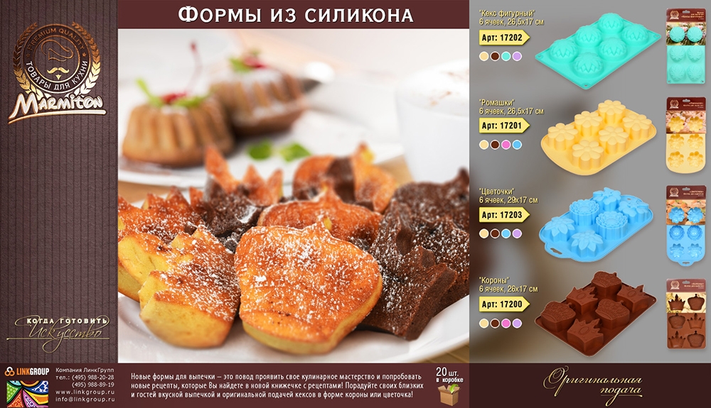 Форма силиконовая "Цветочки" 29*17*3 см, 6 ячеек, цвет в ассортименте MARMITON /20, 17203
Форма силиконовая "Цветочки" 29*17*3 см, 6 ячеек, цвет в ассортименте MARMITON /20, 17203