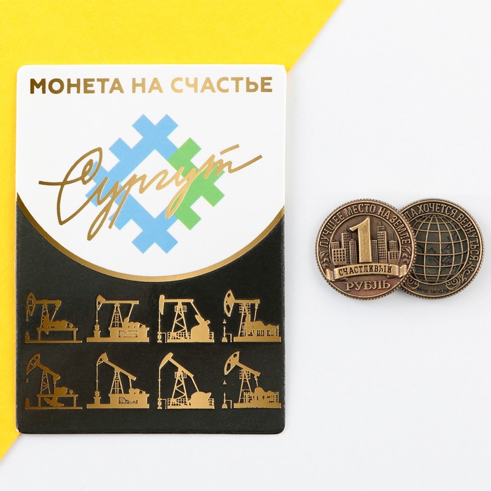 Сувенирная монета Семейные традиции Сургут 9194876, металл, диаметр 2 см, Желтый, Сургут
Сувенирная монета Семейные традиции Сургут 9194876, металл, диаметр 2 см, Желтый, Сургут