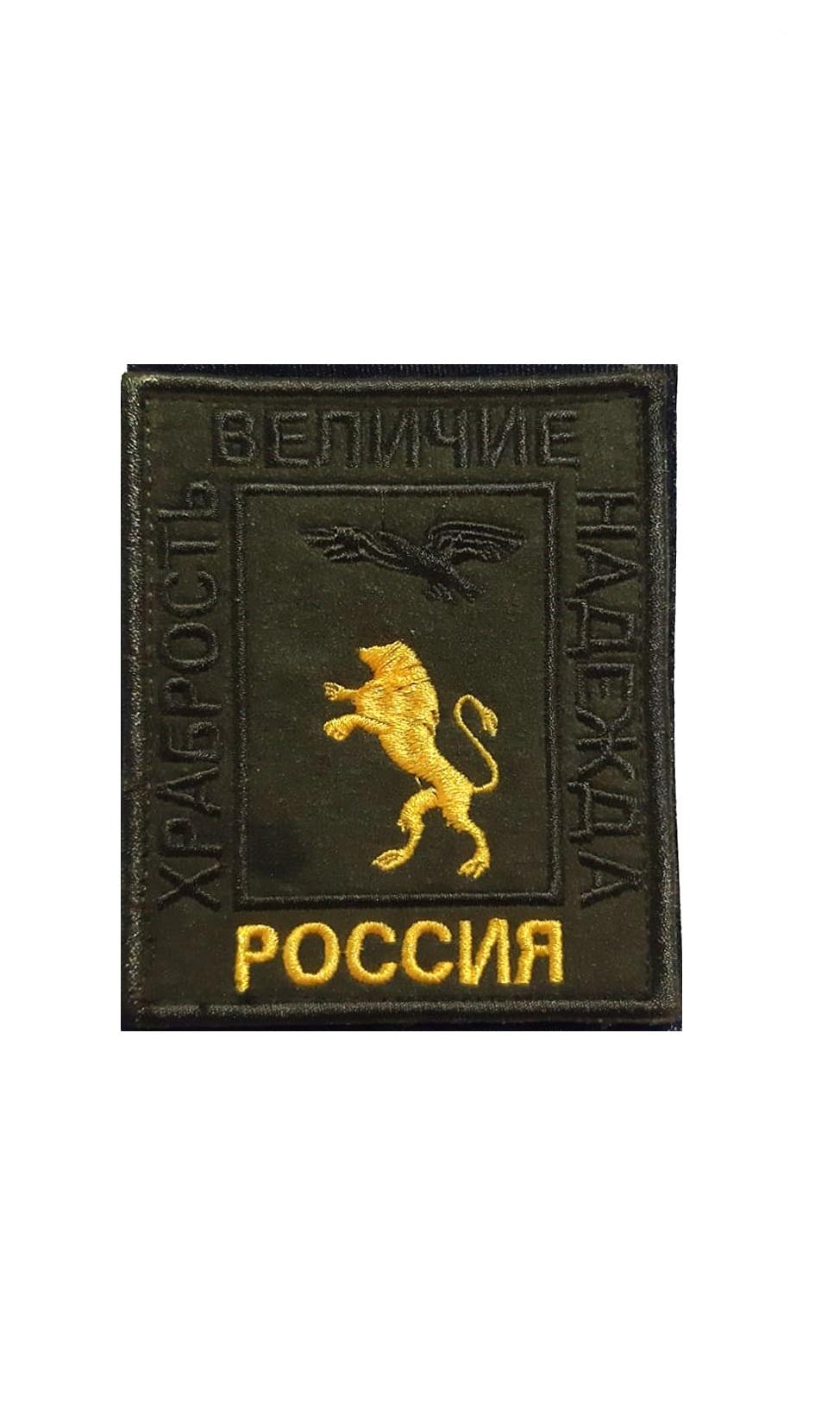 Нашивка на липучке Храбрость, величие, надежда 00117682 зеленый, 8х9.5 см, 58259
Нашивка на липучке Храбрость, величие, надежда 00117682 зеленый, 8х9.5 см, 58259