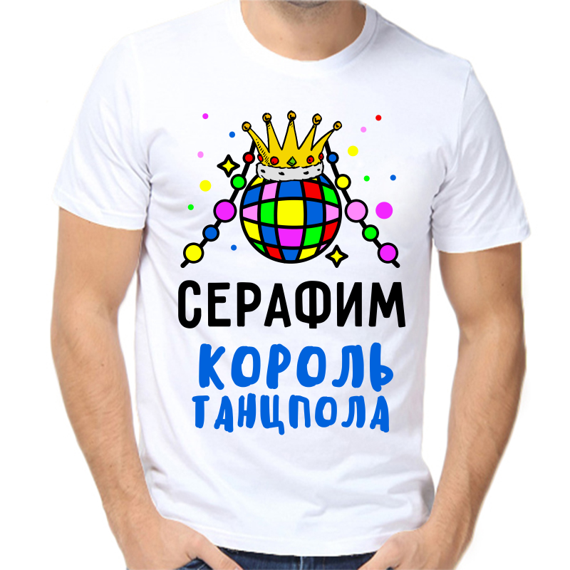 Футболка мужская белая 68 р-р серафим король танцпола, Белый, fm_serafim_korol_tancpola
Футболка мужская белая 68 р-р серафим король танцпола, Белый, fm_serafim_korol_tancpola
