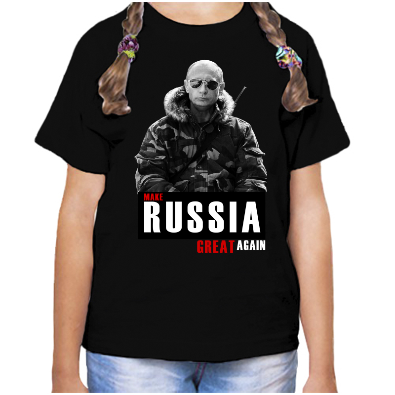 Футболка девочке черная 28 р-р с Путиным make Russia great again, Черный, fdd_make_russia_great_again
Футболка девочке черная 28 р-р с Путиным make Russia great again, Черный, fdd_make_russia_great_again