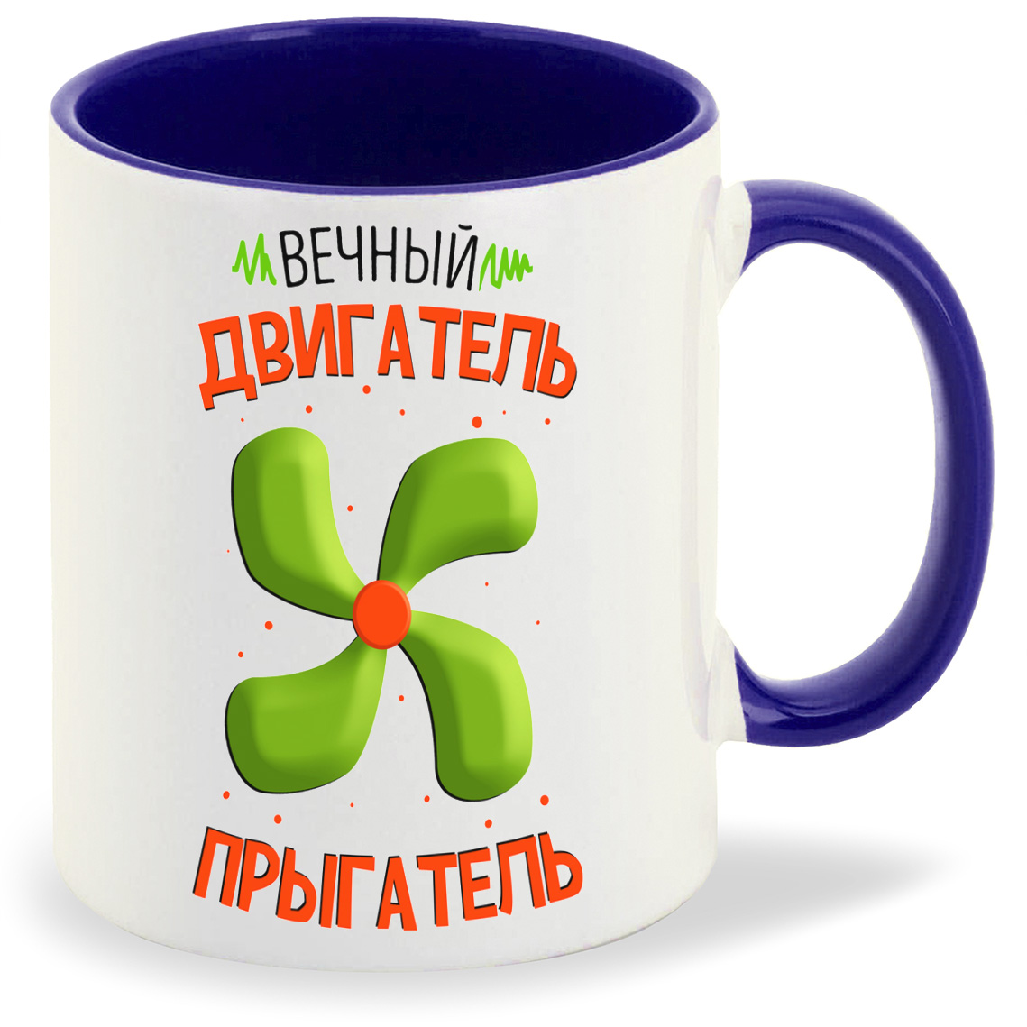 Кружка CoolPodarok Прикол Дети Вечный двигатель прыгатель, Прикол Дети Вечный двигатель прыгатель
Кружка CoolPodarok Прикол Дети Вечный двигатель прыгатель, Прикол Дети Вечный двигатель прыгатель