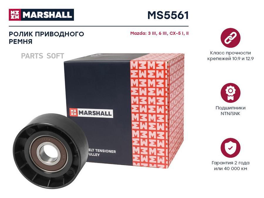 Ролик приводного ремня Mazda 3 III (BM) 13-; Mazda 6 III (GJ) 12-; Mazda CX-5 I, II 11-;
Ролик приводного ремня Mazda 3 III (BM) 13-; Mazda 6 III (GJ) 12-; Mazda CX-5 I, II 11-;