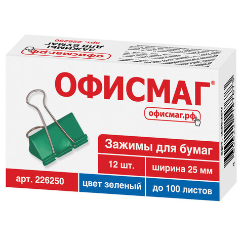 Зажимы для бумаг ОФИСМАГ, КОМПЛЕКТ 12 шт, 25 мм, на 100 листов, ЗЕЛЕНЫЕ, 226250 - 6 шт
Зажимы для бумаг ОФИСМАГ, КОМПЛЕКТ 12 шт, 25 мм, на 100 листов, ЗЕЛЕНЫЕ, 226250 - 6 шт