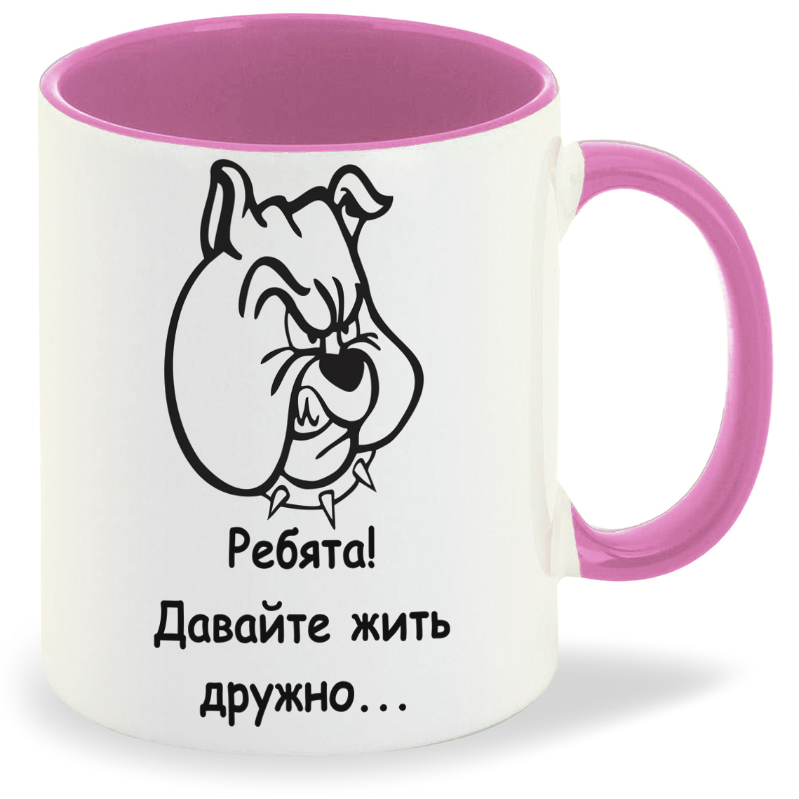 Кружка CoolPodarok ребята давайте жить дружно собака, ребята давайте жить дружно собака
Кружка CoolPodarok ребята давайте жить дружно собака, ребята давайте жить дружно собака