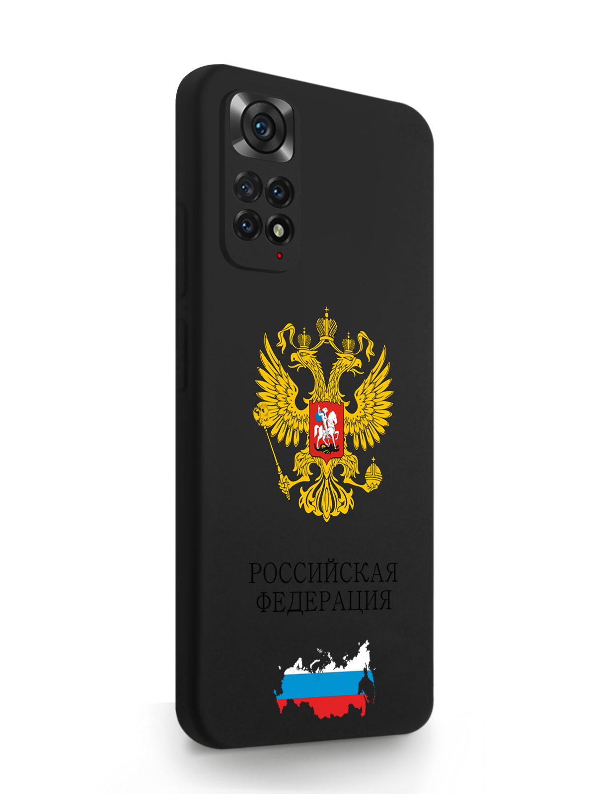 Чехол SignumCase Xiaomi Redmi Note 11 Pro 4G Герб России черный, Разноцветный, Xiaomi Redmi Note 11 Pro 4G Герб России
Чехол SignumCase Xiaomi Redmi Note 11 Pro 4G Герб России черный, Разноцветный, Xiaomi Redmi Note 11 Pro 4G Герб России