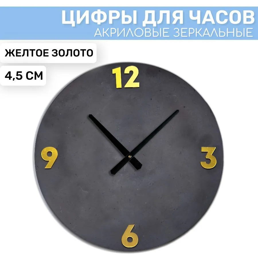 Зеркальные арабские цифры EPOXYMASTER 3/6/9/12 Желтое Золото 1, 4,5см, Золотистый, DE62
Зеркальные арабские цифры EPOXYMASTER 3/6/9/12 Желтое Золото 1, 4,5см, Золотистый, DE62