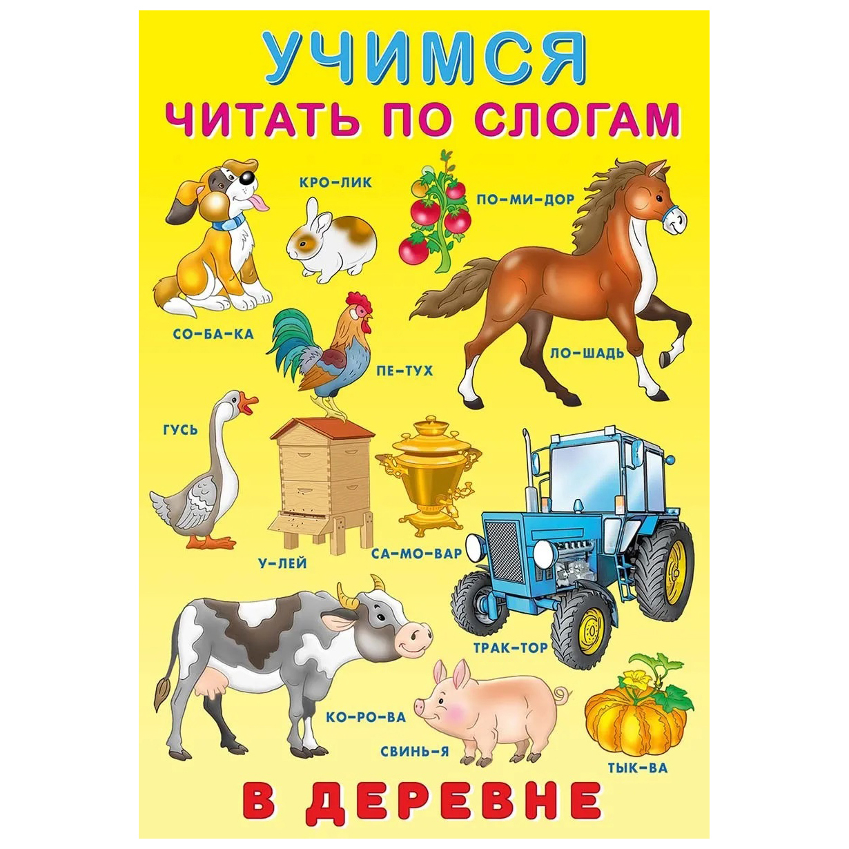 фото Книга учимся читать по слогам фламинго