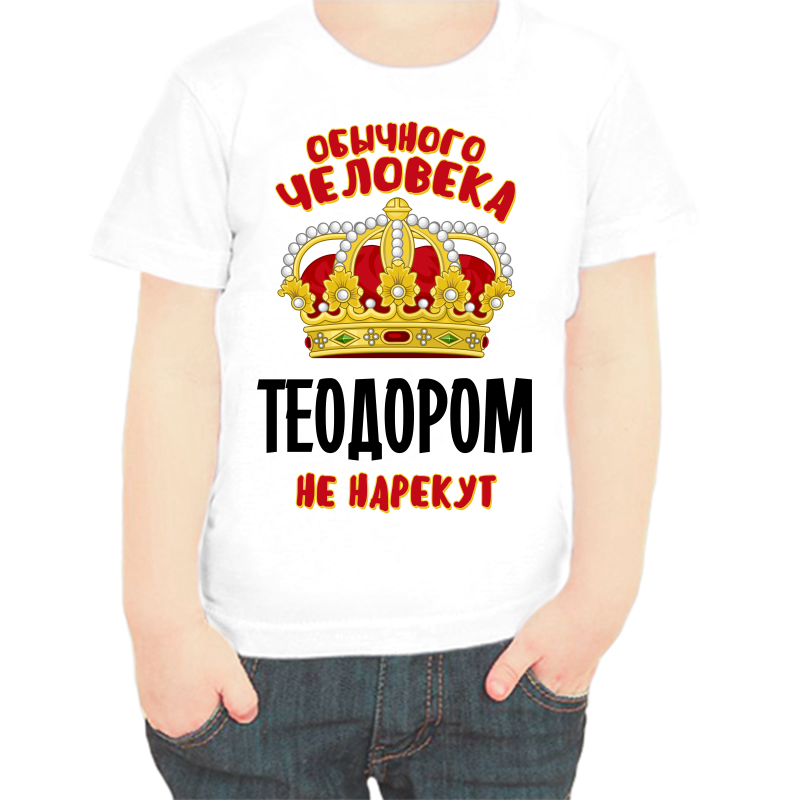 Футболка мальчику белая 38 р-р обычного человека теодором не нарекут, Белый, fdm_obychnogo_cheloveka_teodorom_ne_narekut
Футболка мальчику белая 38 р-р обычного человека теодором не нарекут, Белый, fdm_obychnogo_cheloveka_teodorom_ne_narekut