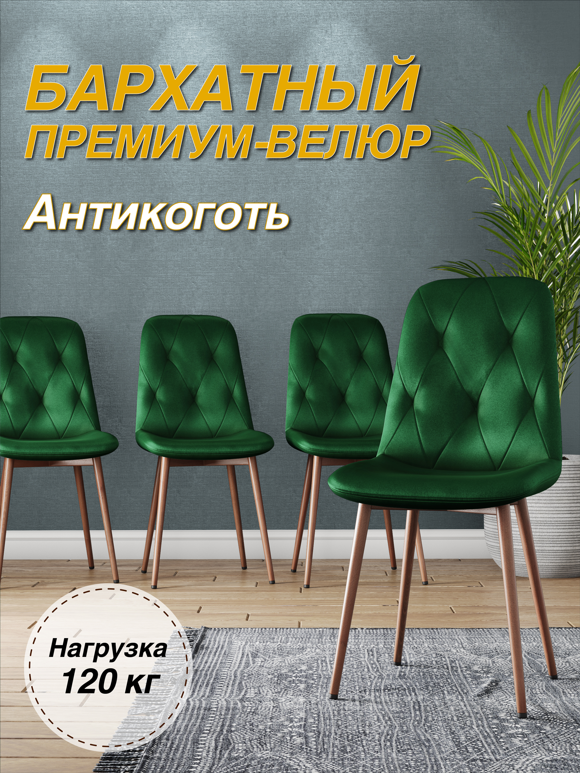 Стул М-ТРЕЙД DC-2103, каркас красное дерево зеленый/Velvet HLR-57, 1шт, DC-2103
Стул М-ТРЕЙД DC-2103, каркас красное дерево зеленый/Velvet HLR-57, 1шт, DC-2103