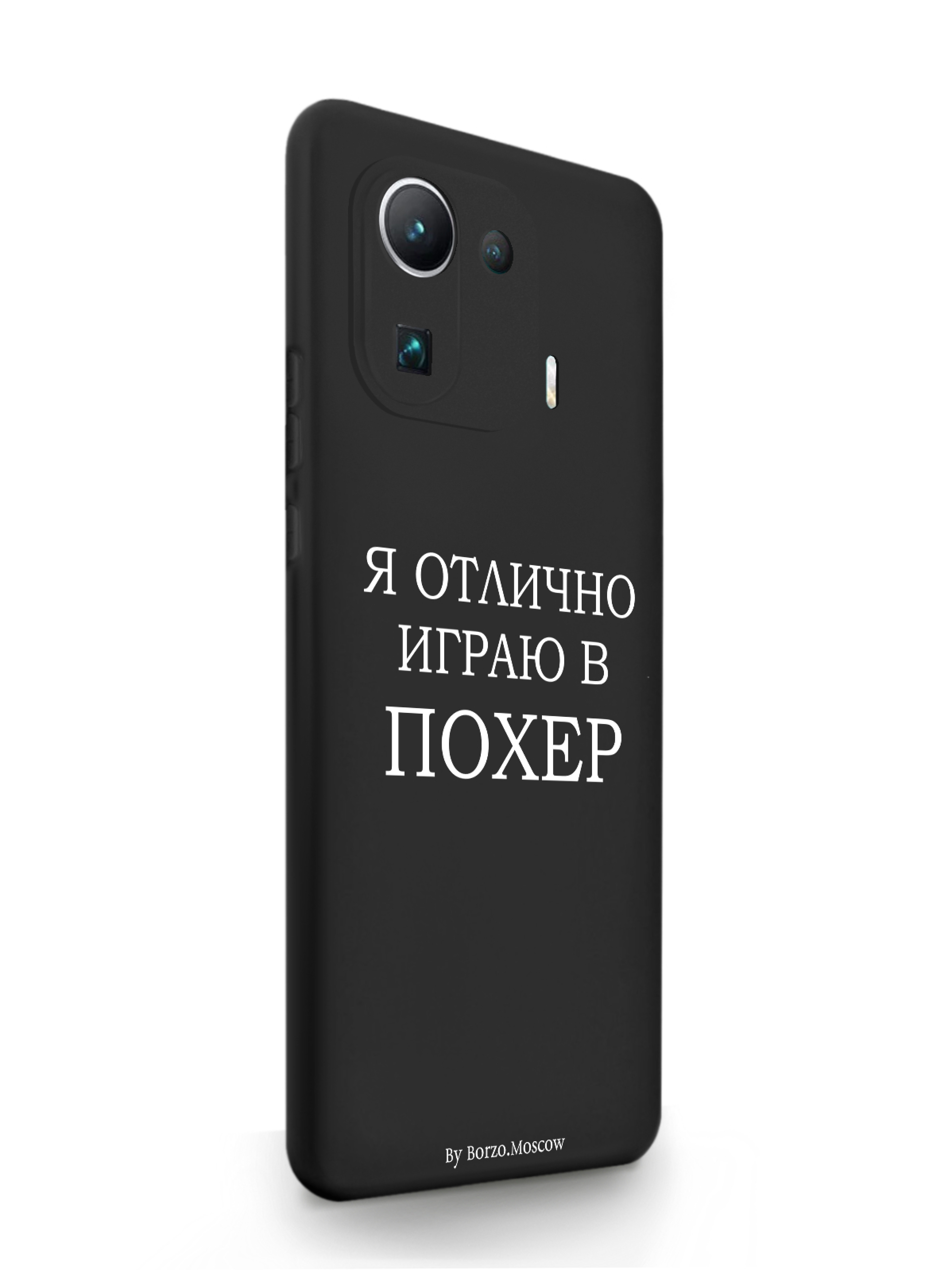 Чехол Borzo.Moscow Xiaomi Mi 11 Pro Я отлично играю черный, Белый;черный, Xiaomi Mi 11 Pro Я отлично играю
Чехол Borzo.Moscow Xiaomi Mi 11 Pro Я отлично играю черный, Белый;черный, Xiaomi Mi 11 Pro Я отлично играю