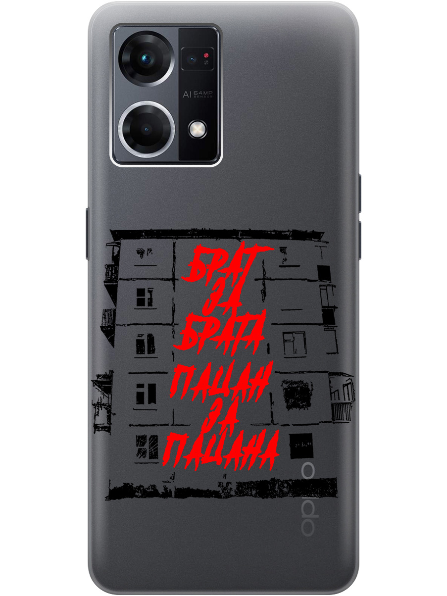 Силиконовый чехол на OPPO Reno7 с 3D принтом "Brother for Brother 2" прозрачный, Прозрачный;красный;черный, 20010379
Силиконовый чехол на OPPO Reno7 с 3D принтом "Brother for Brother 2" прозрачный, Прозрачный;красный;черный, 20010379