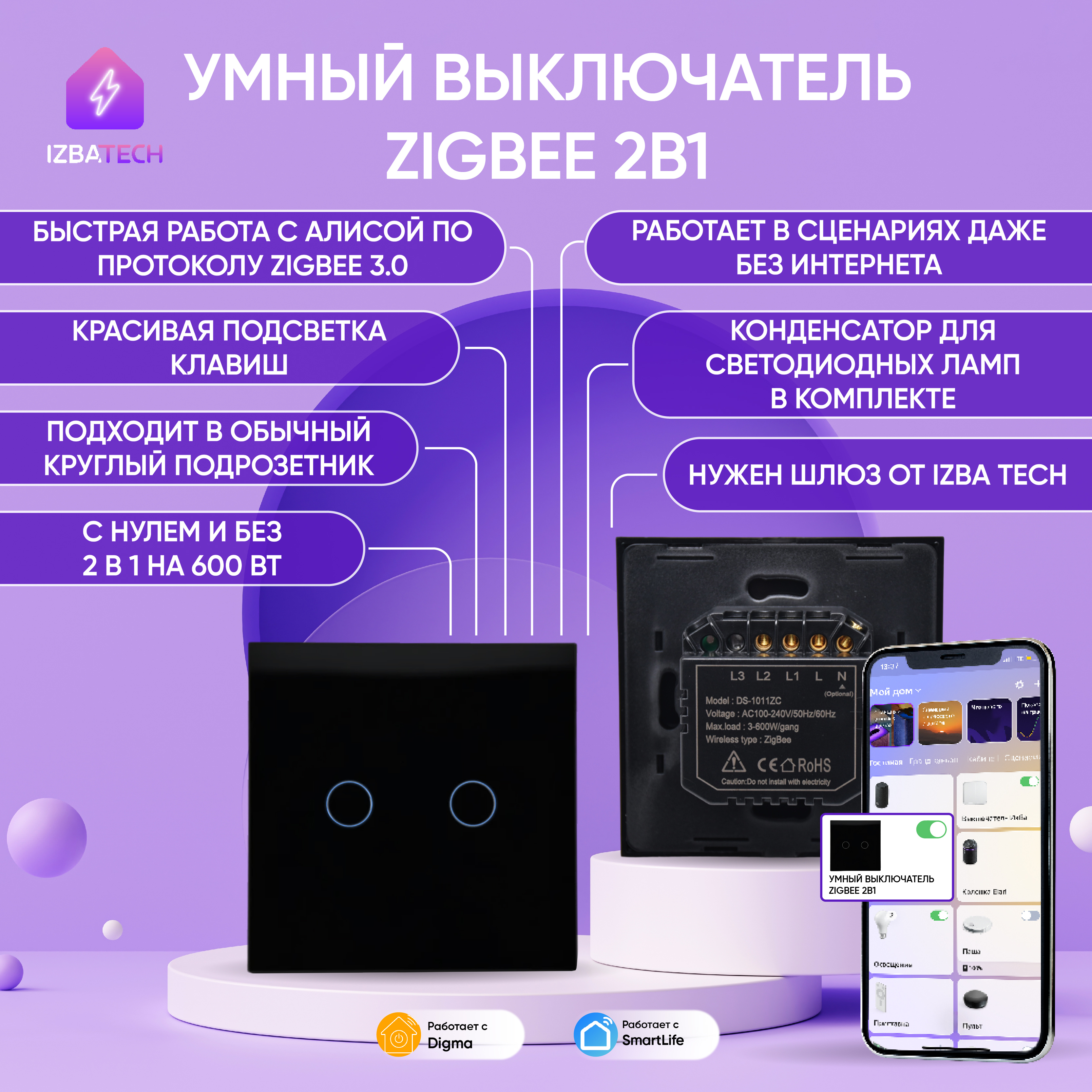 Умный сенсорный выключатель Zigbee с Алисой Izba Tech 00252-4 БЕЗ НУЛЯ/С НУЛЕМ 2 клавиши, Черный, 00252
Умный сенсорный выключатель Zigbee с Алисой Izba Tech 00252-4 БЕЗ НУЛЯ/С НУЛЕМ 2 клавиши, Черный, 00252
