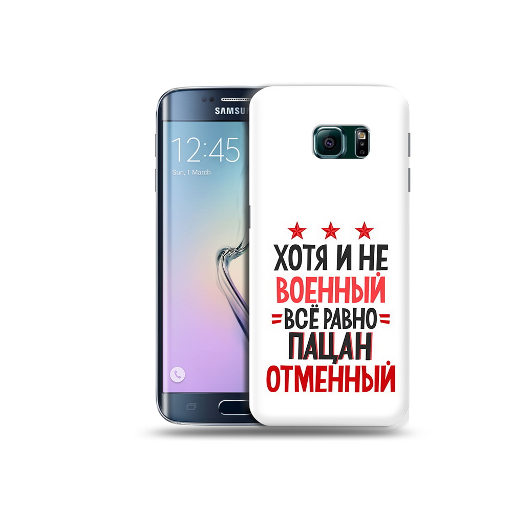 Чехол MyPads Tocco для Samsung Galaxy S6 Edge 23 февраля Пацан отменный, Прозрачный, Tocco
Чехол MyPads Tocco для Samsung Galaxy S6 Edge 23 февраля Пацан отменный, Прозрачный, Tocco