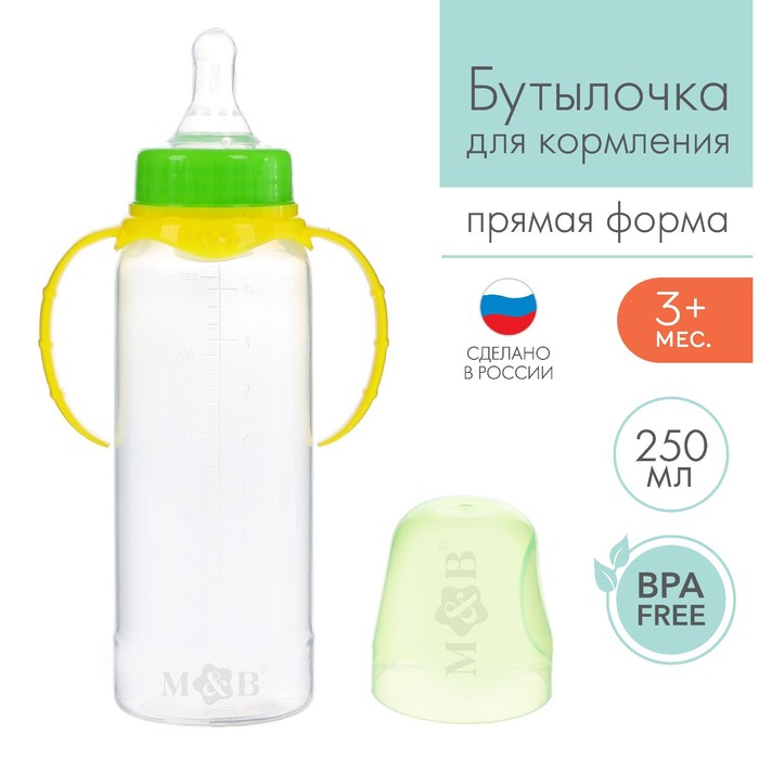 Бутылочка для кормления детская классическая, с ручками, 250 мл, от 0 мес., цвет жёлтый МИ, Basic M&B
Бутылочка для кормления детская классическая, с ручками, 250 мл, от 0 мес., цвет жёлтый МИ, Basic M&B