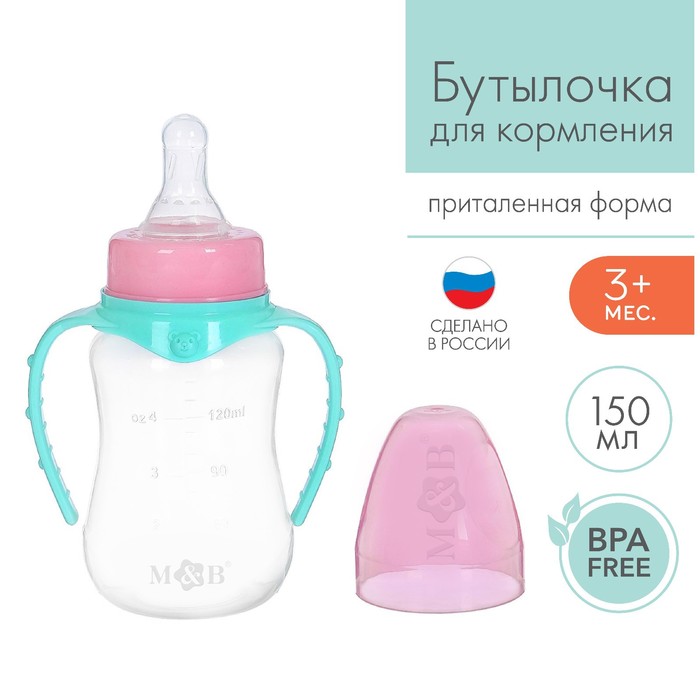 Бутылочка для кормления детская приталенная, с ручками, 150 мл, от 0 мес., цвет бирюзовый, Basic M&B
Бутылочка для кормления детская приталенная, с ручками, 150 мл, от 0 мес., цвет бирюзовый, Basic M&B