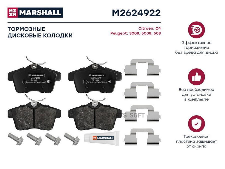 Тормозные колодки дисковые задние для Citroen C4 II 09-; Peugeot 3008 09-; Peugeot 5008
Тормозные колодки дисковые задние для Citroen C4 II 09-; Peugeot 3008 09-; Peugeot 5008