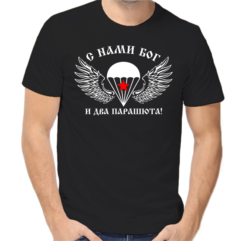 Футболка мужская черная 46 р-р с нами бог и два парашюта, Черный, fm_s_nami_bog
Футболка мужская черная 46 р-р с нами бог и два парашюта, Черный, fm_s_nami_bog