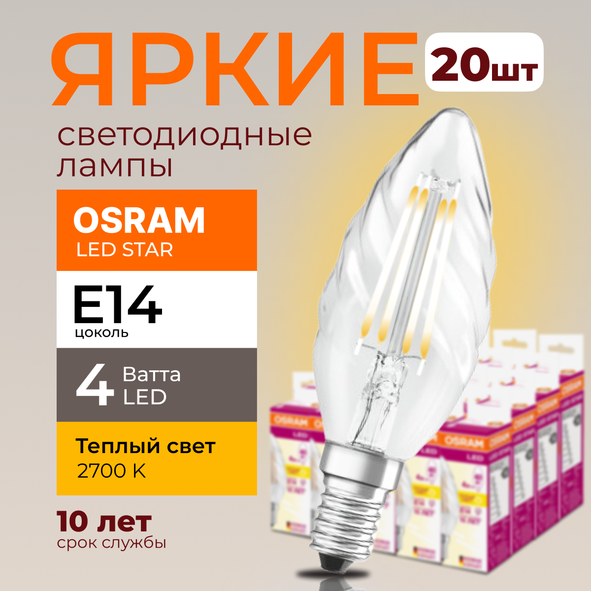 Светодиодная лампочка OSRAM E14 4 Ватт 2700К теплый свет CL свеча витая 470лм 20шт, LED Value
Светодиодная лампочка OSRAM E14 4 Ватт 2700К теплый свет CL свеча витая 470лм 20шт, LED Value