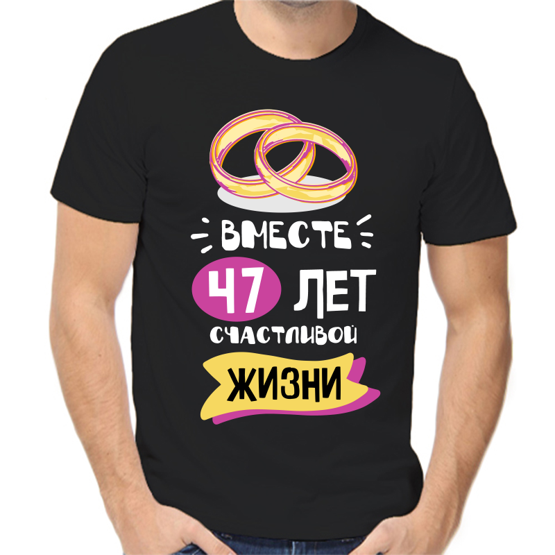 Футболка мужская черная 50 р-р 47 лет счастливы вместе 5, Черный, fm_47_let_schatlivy_vmeste_5
Футболка мужская черная 50 р-р 47 лет счастливы вместе 5, Черный, fm_47_let_schatlivy_vmeste_5