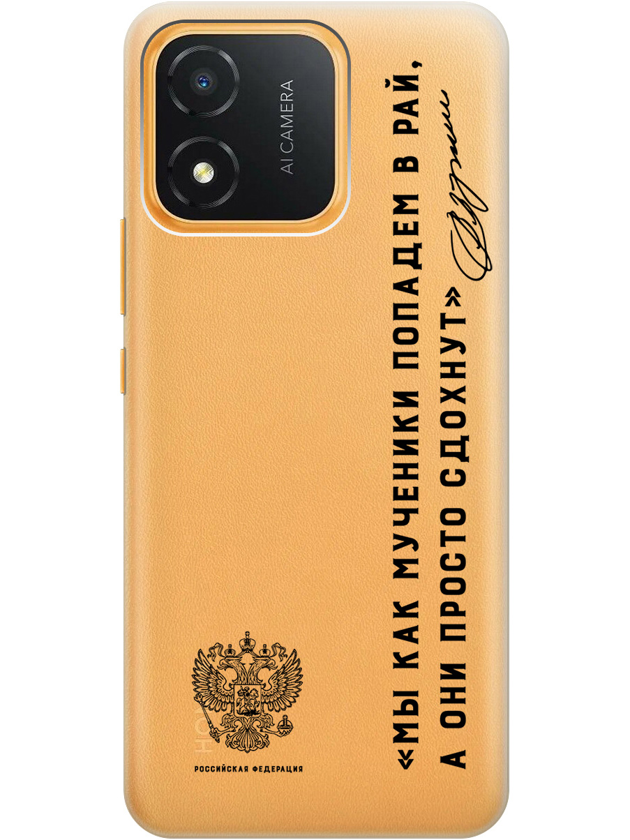 Силиконовый чехол на Honor X5 с 3D принтом "Цитаты президента 7" прозрачный, Прозрачный;черный, 20010295
Силиконовый чехол на Honor X5 с 3D принтом "Цитаты президента 7" прозрачный, Прозрачный;черный, 20010295
