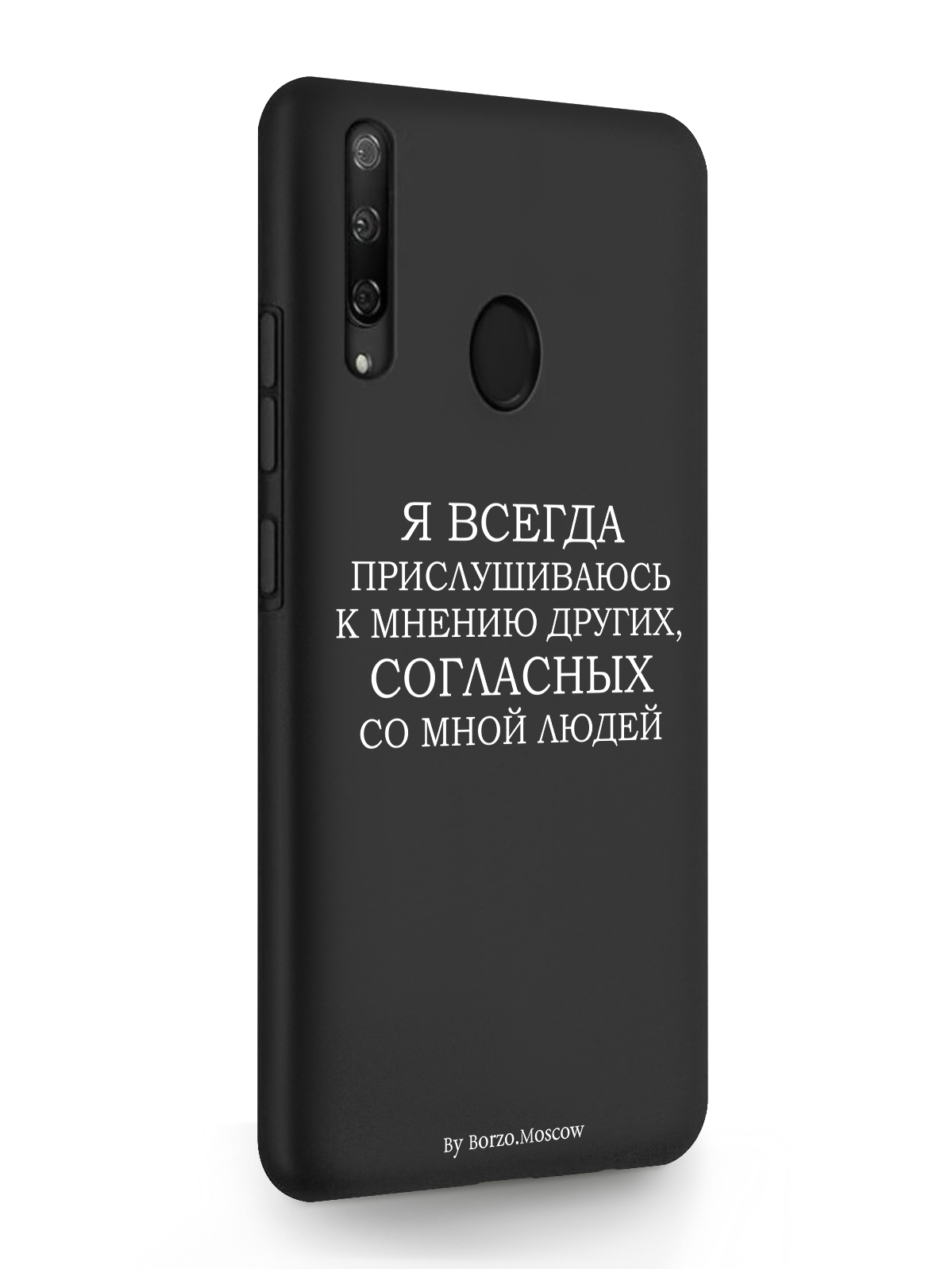Чехол Borzo.Moscow Huawei P Smart Z Я всегда прислушиваюсь к мнению других черный, Белый;черный, Huawei P Smart Z Я всегда прислушиваюсь к мнению других
Чехол Borzo.Moscow Huawei P Smart Z Я всегда прислушиваюсь к мнению других черный, Белый;черный, Huawei P Smart Z Я всегда прислушиваюсь к мнению других