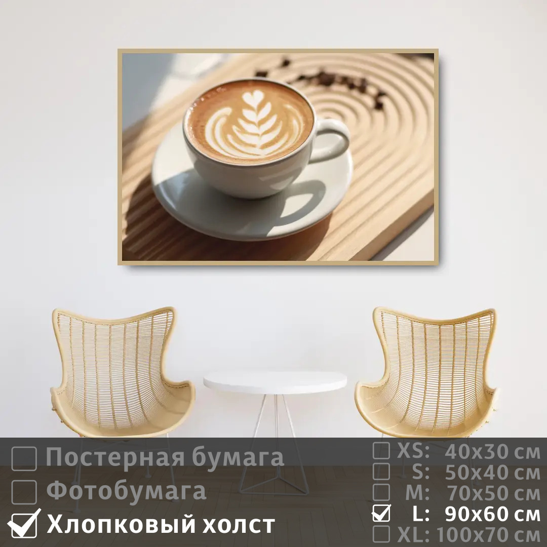 Постер на холсте ПолиЦентр Утреннее кофе в белой чашке 90х60 см, УтреннееКофеВБелойЧашке
Постер на холсте ПолиЦентр Утреннее кофе в белой чашке 90х60 см, УтреннееКофеВБелойЧашке