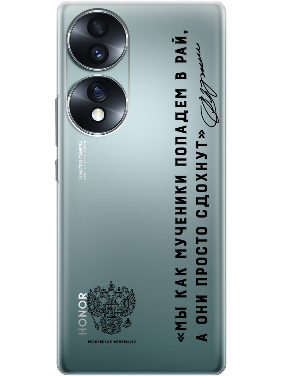 Силиконовый чехол на Honor 70 с 3D принтом "Цитаты президента 7" прозрачный, Прозрачный;черный, 20010292
Силиконовый чехол на Honor 70 с 3D принтом "Цитаты президента 7" прозрачный, Прозрачный;черный, 20010292